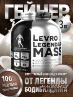  Kevin Levrone Levro Legendary Mass 3 кг