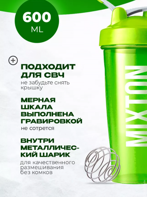 Шейкер isMixton 600ml  ​Классический шейкер-бутылка isMixton предназначен для приготовления белковых коктейлей и гейнеров, взбивания протеина и другого спортивного питания. Такой спортивный аксессуар с ярким и оригинальным принтом отлично подойдет для фитнеса, кроссфита и других тренировок в спортзале. 